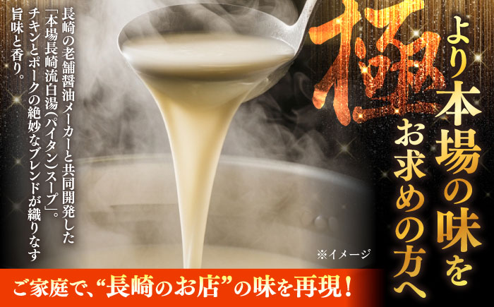 【本場仕込みの極上スープ】長崎白湯ちゃんぽん 3食 / 長崎 麺 お試し / 南島原市 / こじま製麺 [SAZ025]