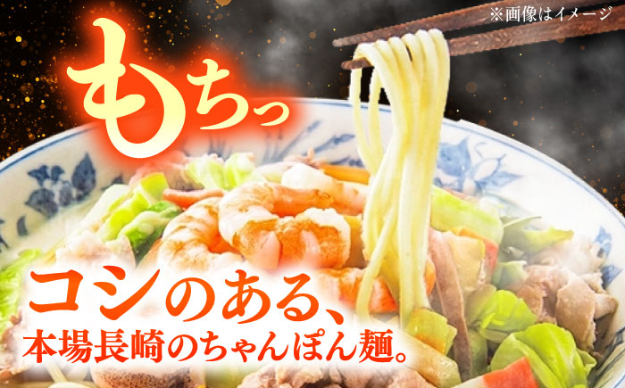 【長崎本場の味】スープ付 ちゃんぽん 30食 (2人前×15袋) / 南島原市 / こじま製麺 [SAZ028]