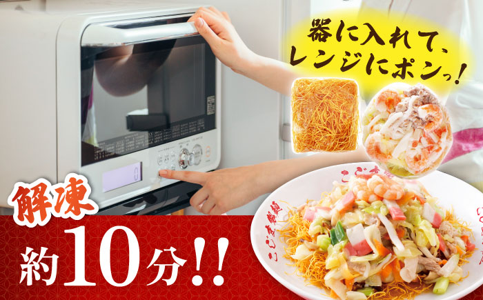 【ゴロゴロ具材で旨みたっぷり】海鮮 皿うどん 3食 / 南島原市 / こじま製麺 [SAZ030]