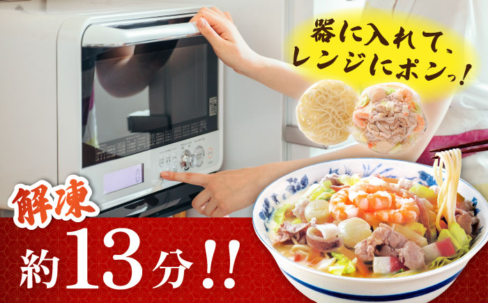 【本格追求】プレミアム 海鮮 ちゃんぽん 3食 / 南島原市 / こじま製麺 [SAZ031]