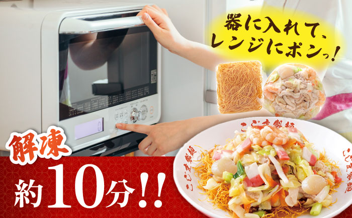 【本格追求】プレミアム 海鮮 皿うどん 3食  / 南島原市 / こじま製麺 [SAZ032]