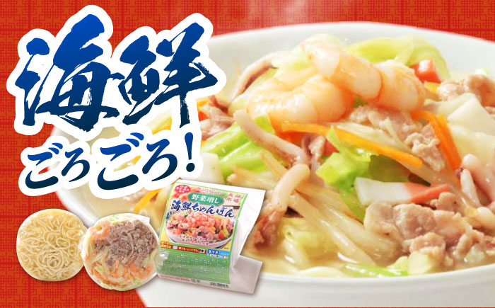 【1日に必要な2/3の野菜が摂れる】【レンジで簡単！】 野菜(ベジ)増し海鮮ちゃんぽん 3食 / ちゃんぽん チャンポン 長崎ちゃんぽん 麺 / 南島原市 / こじま製麺 [SAZ033]
