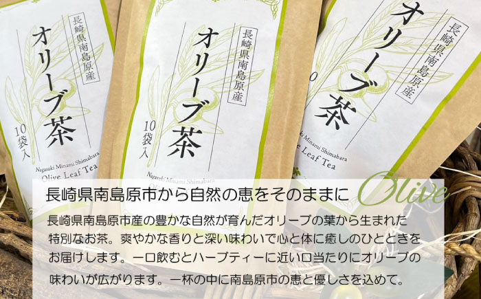 【国産 手摘み100%】南島原産 オリーブ茶 ティーバッグ×20袋（60ｇ） / お茶 茶 ティーパック / 南島原市 / ふるさと企画 [SBA095]