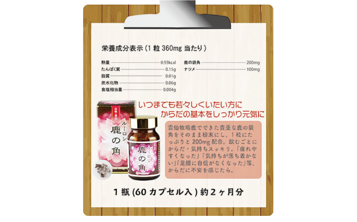 雲仙鹿牧場 ルーロン 鹿の角 / 南島原市 / ディアー・カンパニー [SBD004]