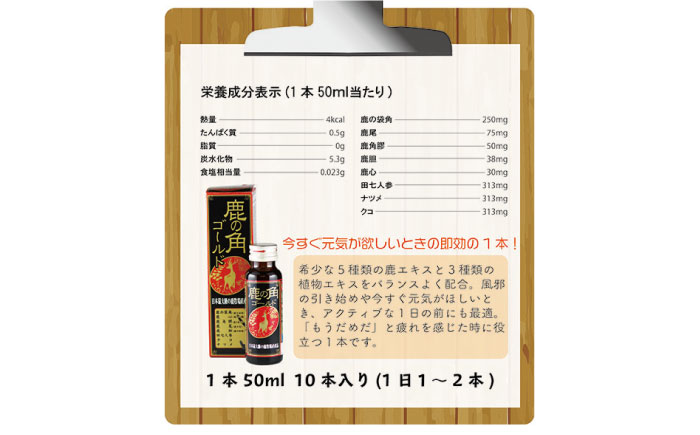 鹿の角 ドリンク ゴールド 10本 セット / 南島原市 / ディアー・カンパニー [SBD005]