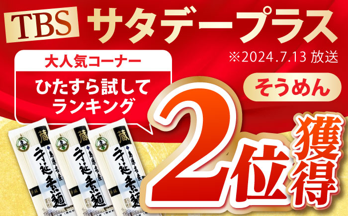 島原 手延 素麺「蔵」500g（10束）×20袋入 計10kg / 熟成 自然乾燥 / 南島原市 / 川崎 [SBI006]