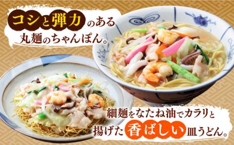 長崎 ちゃんぽん 皿うどん 詰合せセット / スープ付き皿うどん  国産 食べ比べ ギフト プレゼント贈答用 お手軽 簡単 常温 スープの素 / 南島原市 / 川崎 [SBI007]