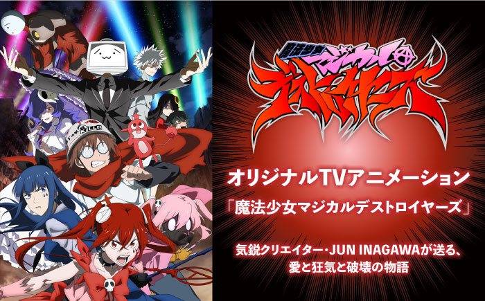 「魔法少女マジカルデストロイヤーズ」× 南島原市ふるさと納税 コラボ プレート / 雑貨 インテリア / 南島原市 / 森永材木店 [SBK025]