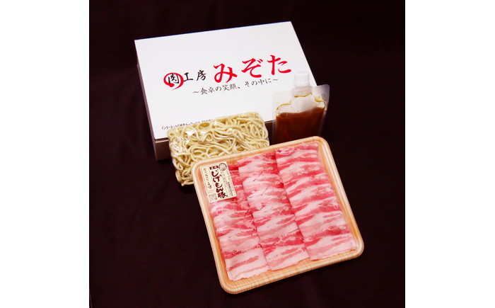 長崎 じげもん 豚 みそすき鍋（4～5人前） / 南島原市 / 溝田精肉店 [SBP006]