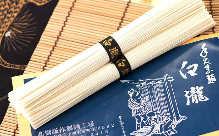 極細手延べそうめん「白瀧」30束 1.5kg 化粧箱 / 南島原市 / 長崎県農産品流通合同会社 [SCB072]