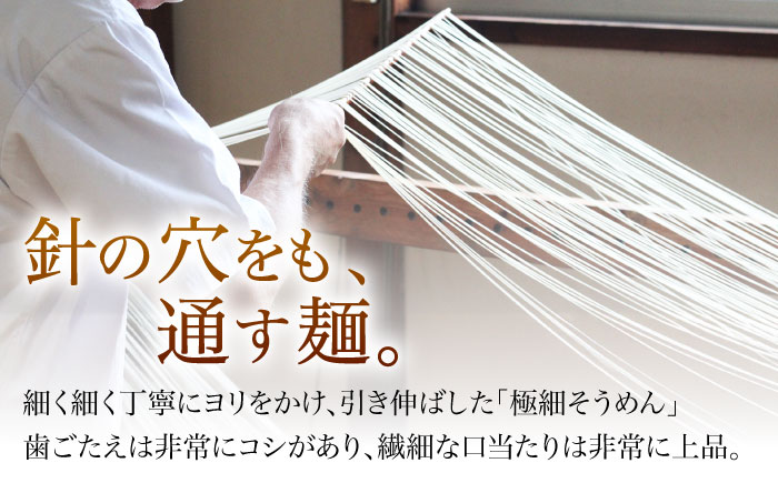 【4代目 麺匠 高橋優】 極細 そうめん 50g×16束 800g / 南島原市 / 高橋正製麺所 [SCG001]