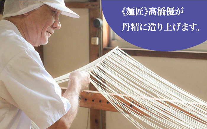 【4代目 麺匠 高橋優】 島原そうめん 1.5kg / 手延べ 麺 乾麺 / 南島原市 / 高橋正製麺所 [SCG008]
