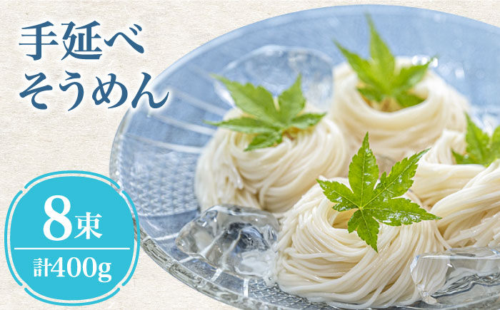 【４代目 麺匠 高橋優】 手延べそうめん 黒ごま そうめん 詰め合わせ セット 50g×16束 800g / 南島原市 / 高橋正製麺所 [SCG013]