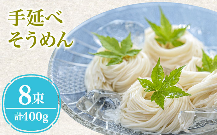 【４代目 麺匠 高橋優】 手延べそうめん 極細 そうめん 詰め合わせ セット 50g×16束 800g / 南島原市 / 高橋正製麺所 [SCG014]