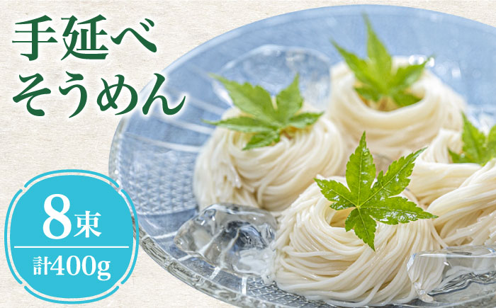 【４代目 麺匠 高橋優】 手延べ そうめん 手延べ うどん 詰め合わせ セット 50g×16束 800g / 南島原市 / 高橋正製麺所 [SCG015]