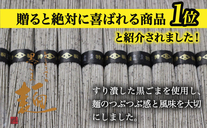 【４代目 麺匠 高橋優】黒ごまそうめん 50g×80束 4キロ / 南島原市 / 高橋正製麺所 [SCG017]