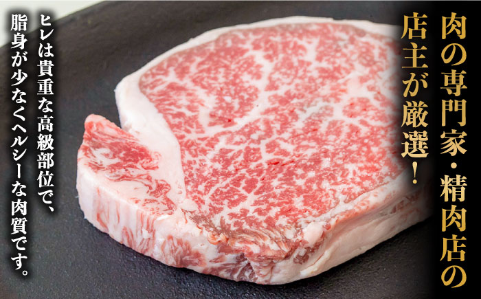 【貴重な高級部位】 長崎和牛 ヒレステーキ 150g×3枚 計 450g  / 牛肉 ひれ ステーキ すてーき / 南島原市 / ながいけ [SCH002]
