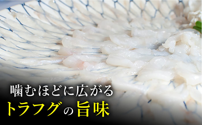 【2026年4月～発送】南島原産 天然とらふぐ刺身 5～6人前 / ふぐ フグ トラフグ ふぐアラ 魚 ヒレ酒 / 南島原市 / 大和庵 [SCJ019]