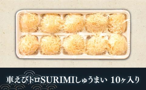 深江町漁協産車えび　車えび トロSURIMI しゅうまい（１０ヶ入）/ 南島原市 / 三ツ池 [SCK003]