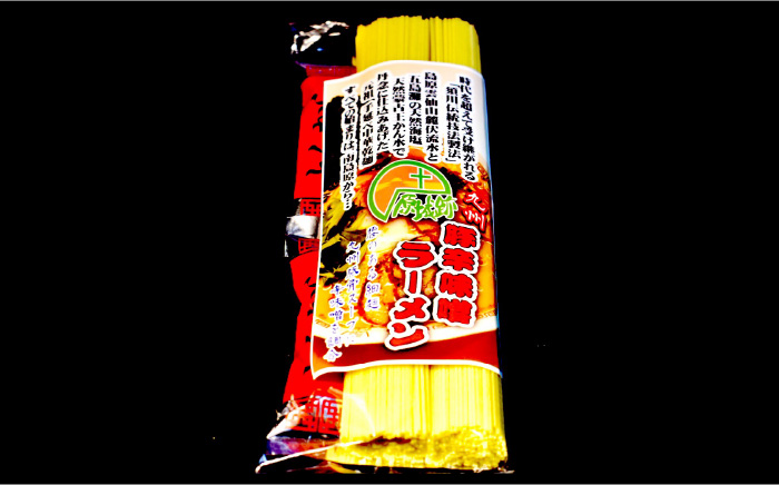 【元祖 須川伝統】 手延べ 九州 とん辛味噌 ラーメン  / とんこつ 味噌 辛みそ 九州 乾麺 麺 スープ付 / 南島原市 / はなぶさ [SCN029]