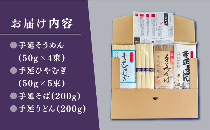 野村屋の 手延 めん 詰め合せ 計850g / そうめん ひやむぎ うどん そば 南島原市 / 野村屋 [SCS008]