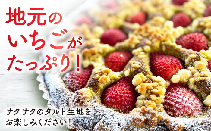 抹茶と島原いちごの焼きこみタルト / タルト たると ケーキ タルトケーキ スイーツ デザート / 南島原市 / 吉田菓子店 [SCT003]