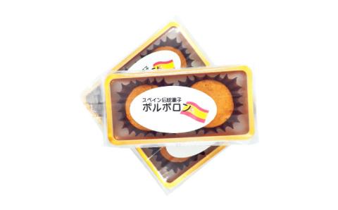 【南島原～スペイン菓子職人が作る】幸せのお菓子ポルボロン 10個入り  / ぼるぼろん お土産お菓子 デザート 焼き菓子 / 南島原市 / 吉田菓子店 [SCT013]