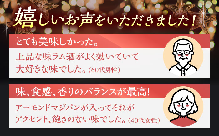 【2025年12月～発送】【ドイツ伝統の味を】 シュトーレン リッチケーキ / 長崎 洋菓子 和菓子 スペイン菓子 / 南島原市 / 吉田菓子店 [SCT049]