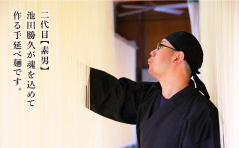 手延べ うどん そうめん セット 3kg 各50g×30束 / 南島原市 / 池田製麺工房 [SDA005]