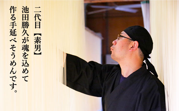 【定期便 年4回】手延べ そうめん 1.5kg （50g×30束） / 南島原市 / 池田製麺工房 [SDA055]