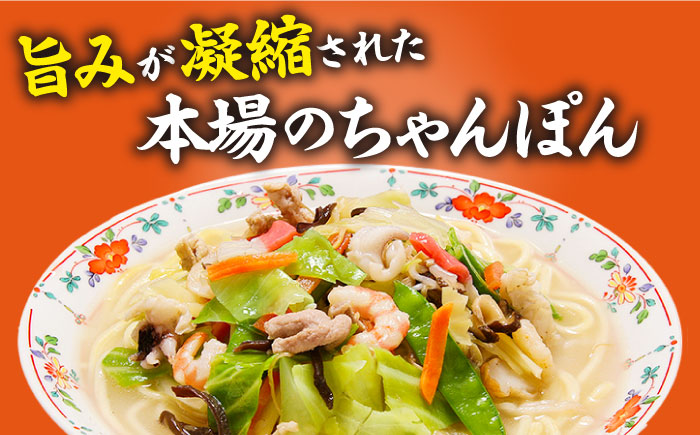 【12回定期便】長崎 ちゃんぽん 4人前（2人前×2袋）/ スープ付き 麺 / 南島原市 / 狩野食品 [SDE010]
