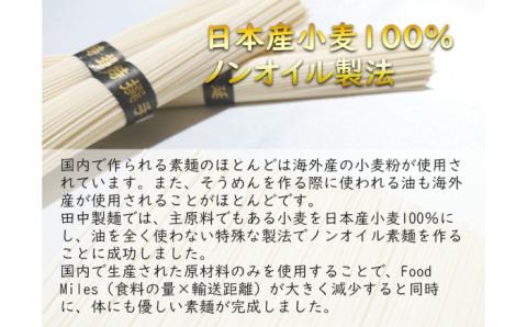 【国産 小麦 100%】【ノンオイル製法】 島原手延べそうめん しらゆり 50g×30束 1.5kg  / 乾麺 ギフト 田中製麺 / 南島原市 / 贅沢宝庫 [SDZ012]