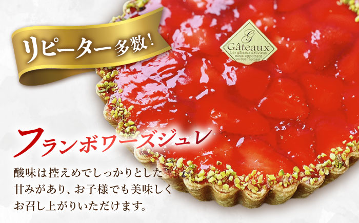 【2026年1月～発送】【舌にあふれる季節感♪こだわりのサクサクタルト】苺のWチーズタルト / タルト たると ケーキ タルトケーキ スイーツ デザート / 南島原市 / アトリエジジ [SAA007]