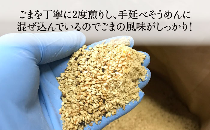 手延べ 白ごま 素麺 あごだし スープ 付 200g / 麺 乾麺 / 南島原市 / のうち製麺 [SAF014]