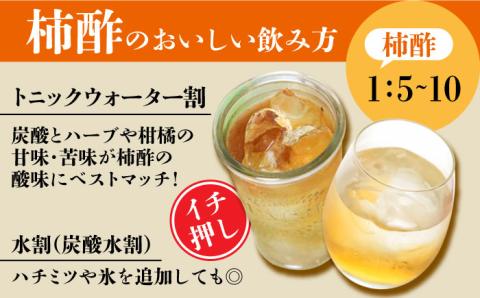 【業界誌（料理通信）お宝食材コンテスト ベスト20選出】天然 酵母 柿酢200ml 3本 / 南島原市 / 中邨 [SAG005]