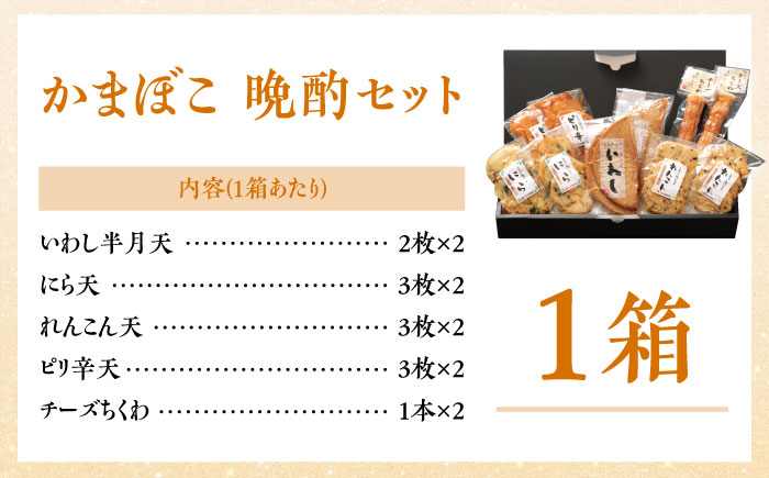 【創業明治14年の老舗】かまぼこ 晩酌 セット / かまぼこ カマボコ おつまみ 詰め合わせ / 南島原市 / 内田蒲鉾店 [SAH003]