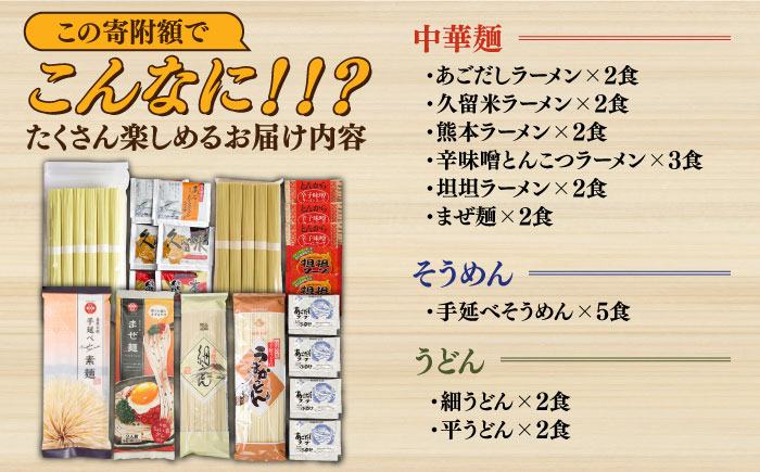 人気麺 食べ比べ セット 22食 / バラエティ うどん 素麺 まぜ麺 辛 食べ比べ 詰め合わせ 麺 10000円 1万円 / 南島原市 / ふるせ [SAQ047]