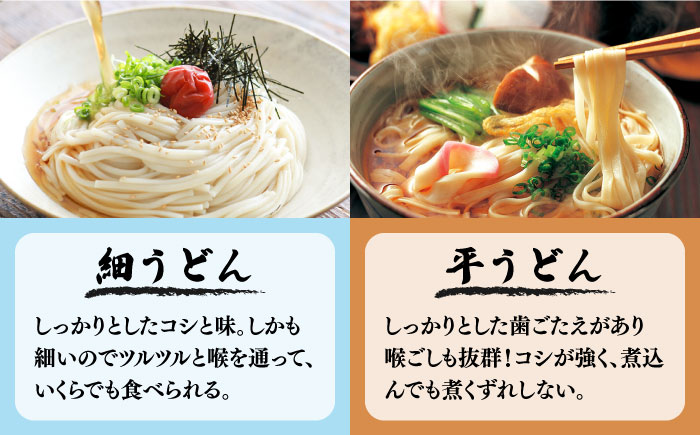 まぜ麺 ・ 手延べ うどん ・ あごだし スープ セット 計24食  / 手延べ 麺 めん 乾麺 まぜ麺 ピリ辛 南島原市 / ふるせ [SAQ051]