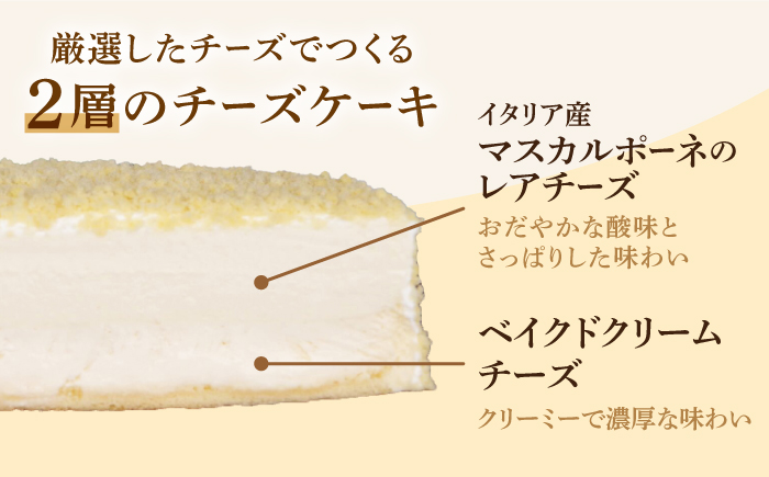 ダブルフロマージュ（チーズケーキ） / ケーキ ちーずけーき スイーツ デザート おやつ お土産 / 南島原市 / 本田屋かすてら本舗 [SAW038]