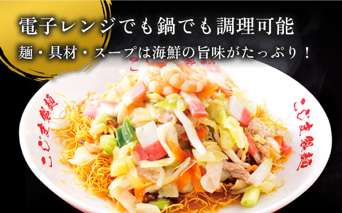 【ゴロゴロ具材で旨みたっぷり】海鮮 皿うどん 4食 / 皿うどん 長崎皿うどん 長崎 スープ付 麺 海鮮 長崎 スープ 冷凍 具材 / 南島原市 / こじま製麺 [SAZ018]