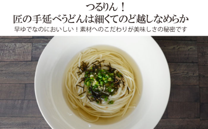 【モチモチでつるっと食感！細うどんが最高！】 こだわりの麺匠が創る 島原 手延 細うどん 9袋 (54束・2.7キロ) / 島原手延べ 麺 / 南島原市 / ふるさと企画 [SBA028]