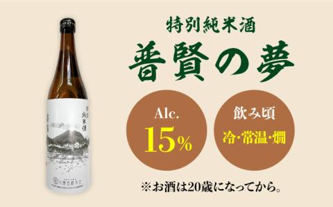 蒲鉾 純米酒 セット / おつまみ かまぼこ お酒 特別純米酒 普賢の夢 / 南島原市 / ふるさと企画 [SBA041]
