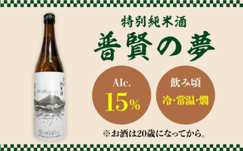 【2025年12月中旬～年内発送】お正月！蒲鉾 純米酒 セット / おつまみ かまぼこ お酒 特別純米酒 普賢の夢 / 南島原市 / ふるさと企画 [SBA042]