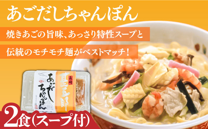 こだわり 麺 3種 詰め合わせ セット 計6食  / ちゃんぽん あごだし ラーメン / 南島原市 / 小林甚製麺 [SBG014]