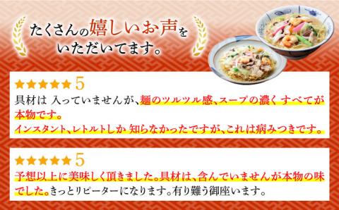 長崎 ちゃんぽん 皿うどん 詰合せ （各5袋）セット / スープ付き皿うどん  国産 食べ比べ ギフト プレゼント贈答用 お手軽 簡単 常温 スープの素 / 南島原市 / 川崎 [SBI010]