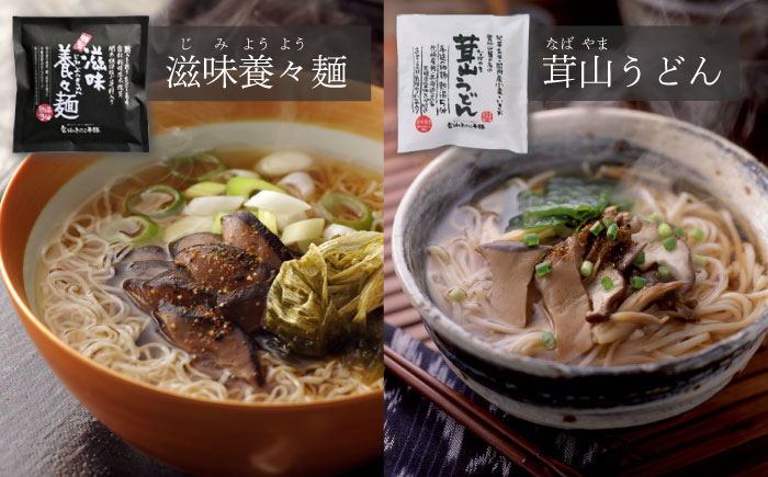 即席めん セット A（7食入）/ 養々麺 滋味養々麺 茸山 うどん 黒ごま 麺 梅 そうめん 担担麺 らーめん 醤油味  / 南島原市 / 雲仙きのこ本舗 [SBJ001]