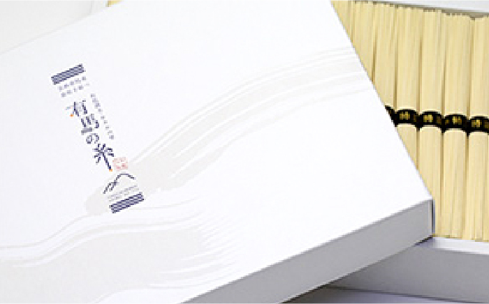 有馬の糸 手延べ そうめん 3kg / 南島原市 / 竹市製麺 [SBT001]