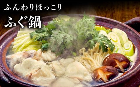 【2026年1月～発送】長崎県産 とらふぐ刺身と鍋セット3人前 / ふぐ フグ 河豚 トラフグ ふぐ刺し / 南島原市 / 大和庵 [SCJ007]