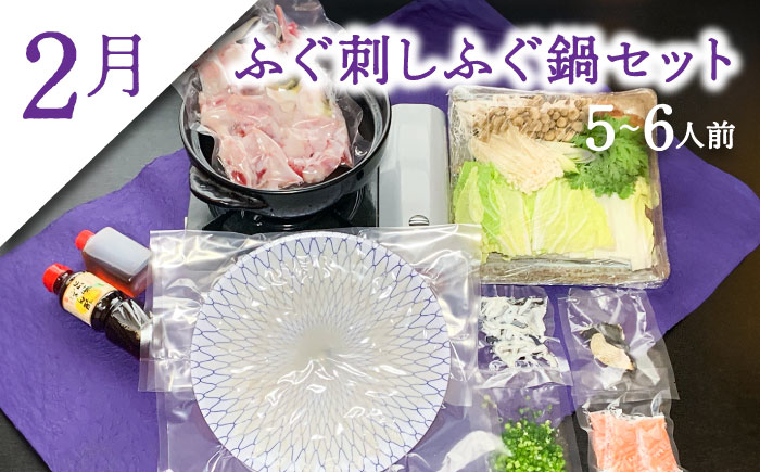【2027年2月～初回発送】【3回定期便】南島原ふぐ三昧コース ５～6人前 / ふぐ フグ 河豚 トラフグ ふぐ刺し / 南島原市 / 大和庵 [SCJ032]