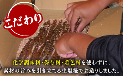 深江町漁協産車えび の生塩糀漬け ６～７人前  / 車えび 塩こうじ / 南島原市 / 三ツ池 [SCK009]